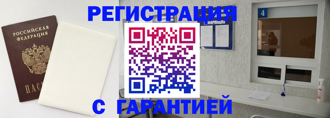 временная регистрация купить в Зернограде