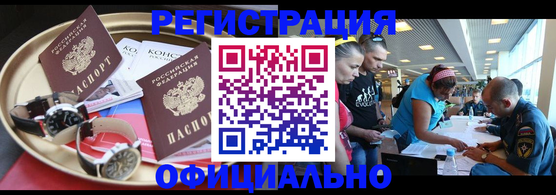 временная регистрация купить в Зернограде