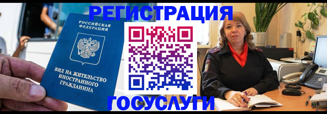 временная регистрация госуслуги в Зернограде