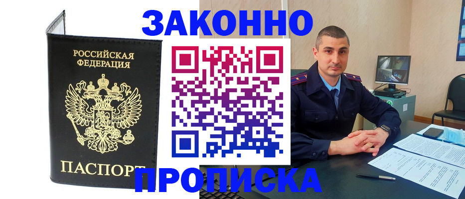 прописка ребенка в Зернограде